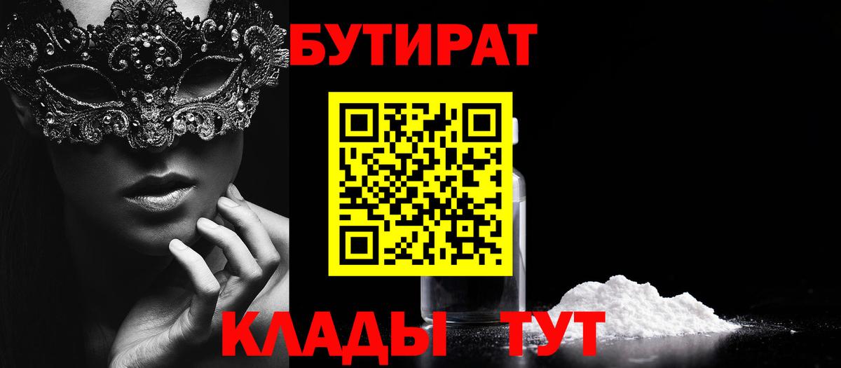 БУТИРАТ жидкий экстази  Вход с VPN  Урай 