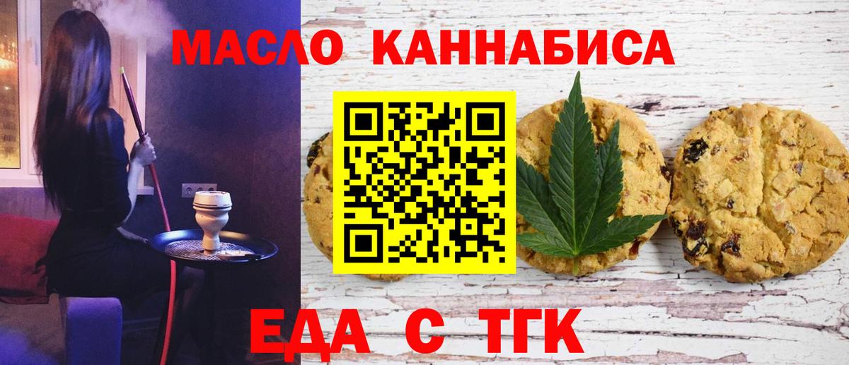 Еда ТГК конопля  Вход с VPN  Урай 