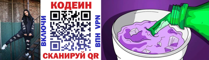 Кодеиновый сироп Lean Purple Drank  Урай 