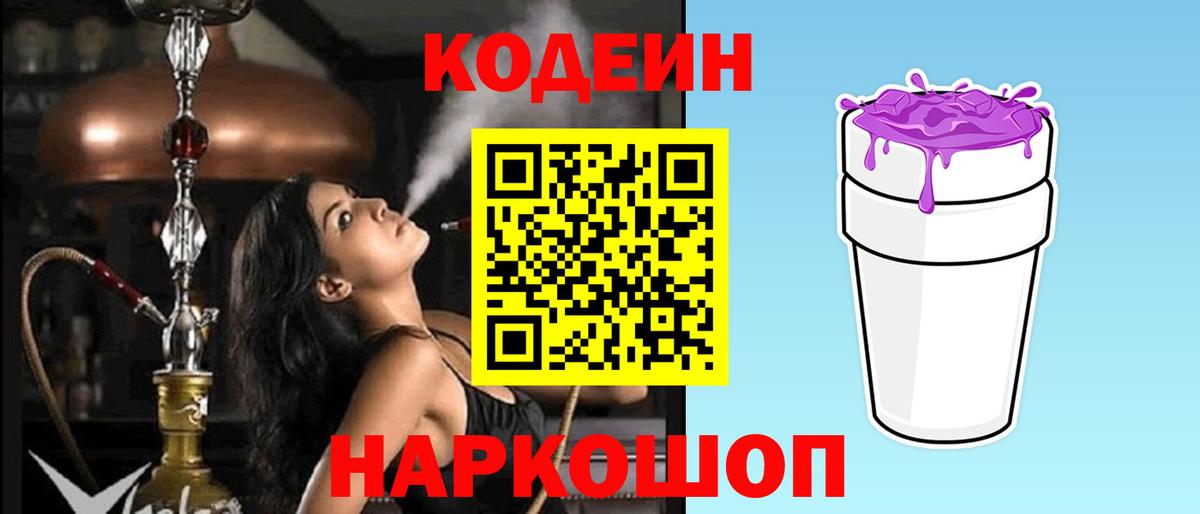 Кодеиновый сироп Lean напиток Lean (лин)  Вход с VPN  Урай  Кодеиновый сироп Lean Purple Drank 