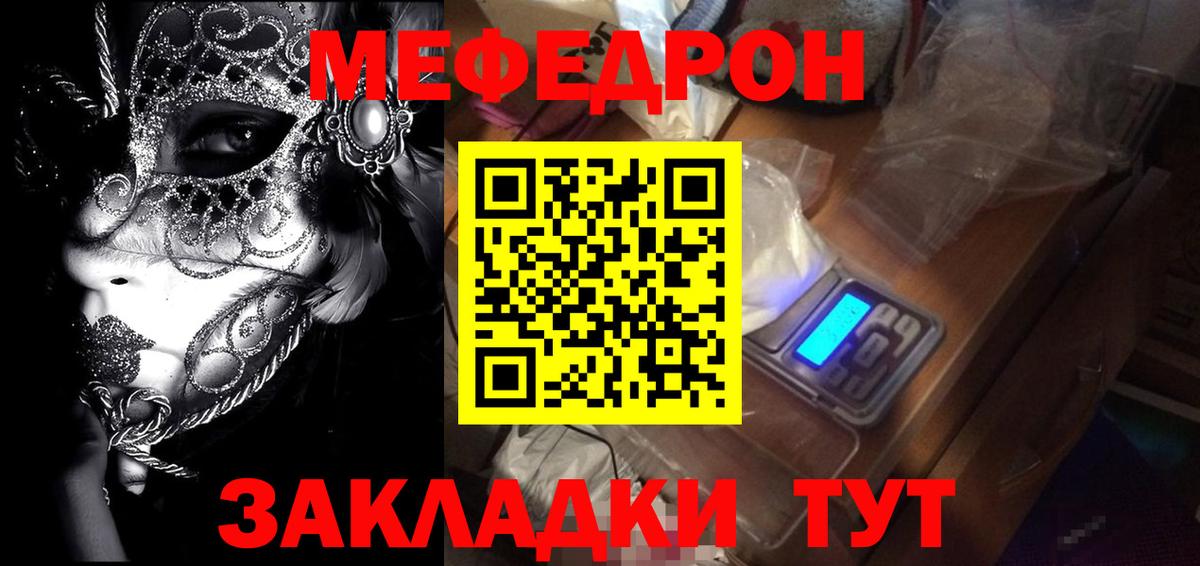 МЯУ-МЯУ мука  Меф кристаллы  МЕФ  Урай  Мефедрон  Вход с VPN 