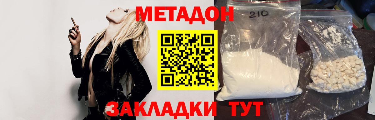 МЕТАДОН кристалл Урай